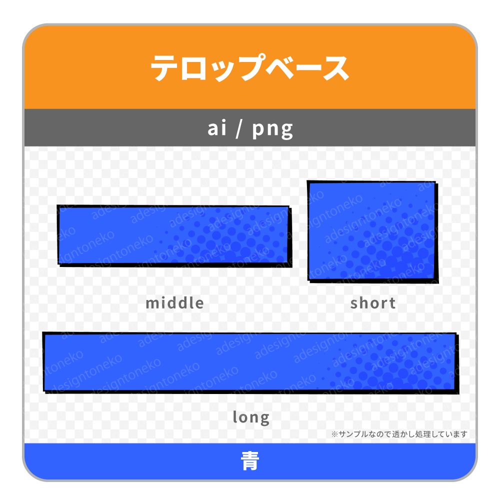 強弱のあるエッジが特徴のベタポップなテロップベース(寒色・5色)