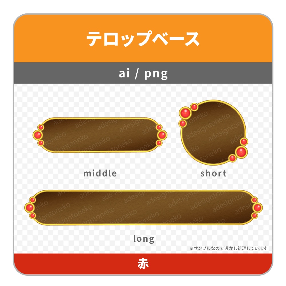 民族アクセサリー的なデザインと宝飾がおしゃれな丸いテロップベース(4色)