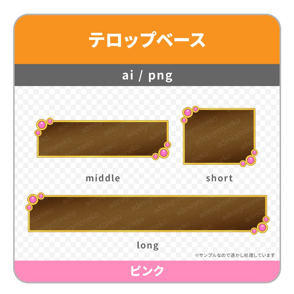 民族アクセサリー的なデザインと宝飾がおしゃれな四角いテロップベース(4色)