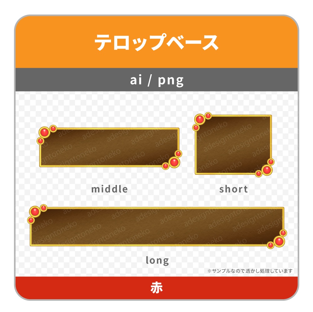 民族アクセサリー的なデザインと宝飾がおしゃれな四角いテロップベース(4色)