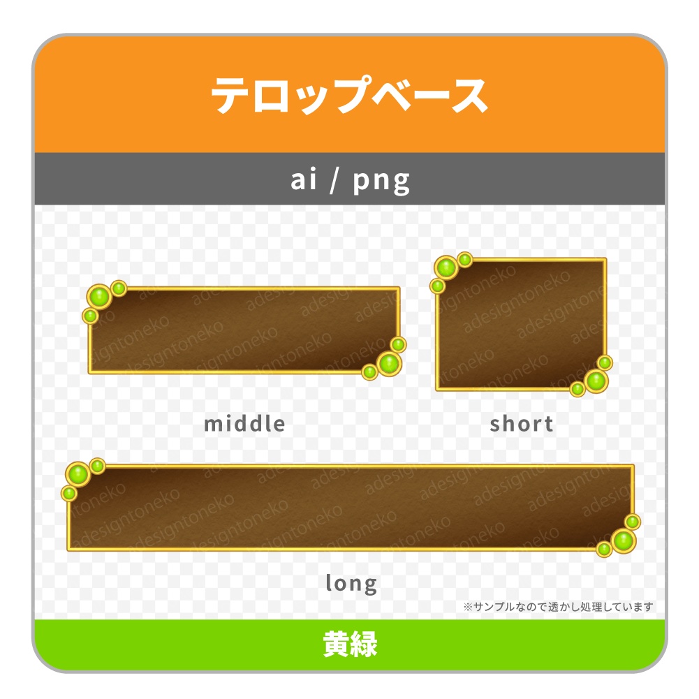 民族アクセサリー的なデザインと宝飾がおしゃれな四角いテロップベース(4色)