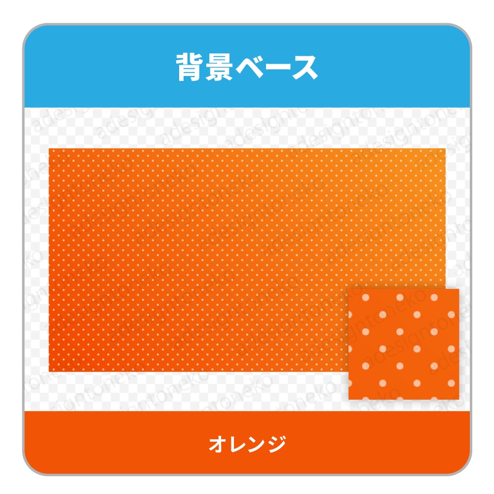 ドッドとグラデーションのシンプルな背景ベース(6色セット)