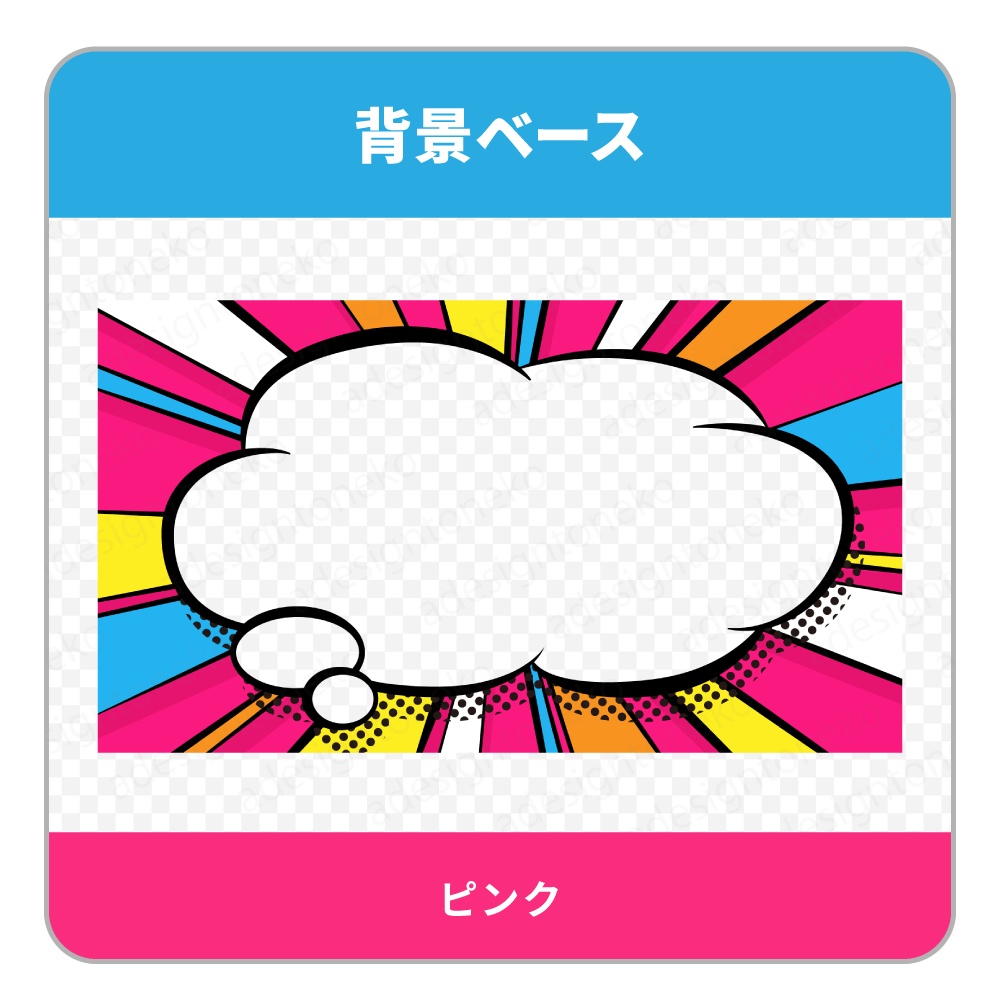 アメコミポップな雲の吹き出しの背景ベース&枠セット(4色)