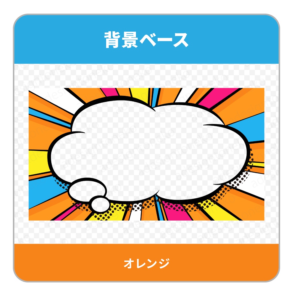 アメコミポップな雲の吹き出しの背景ベース&枠セット(4色)