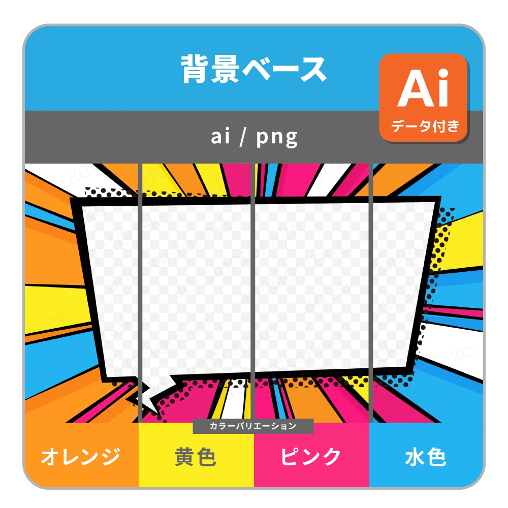 アメコミポップな四角い吹き出しの背景ベース&枠セット(4色)