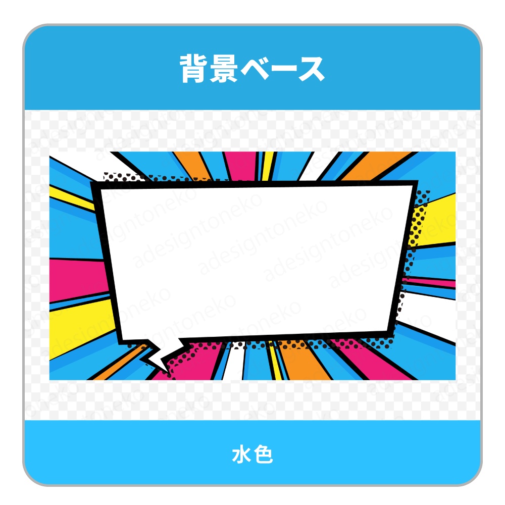 アメコミポップな四角い吹き出しの背景ベース&枠セット(4色)