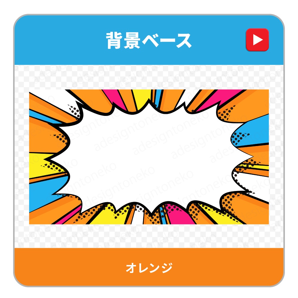 【ループOK】アメコミポップなギザギザ吹き出しの背景ベース(4色)