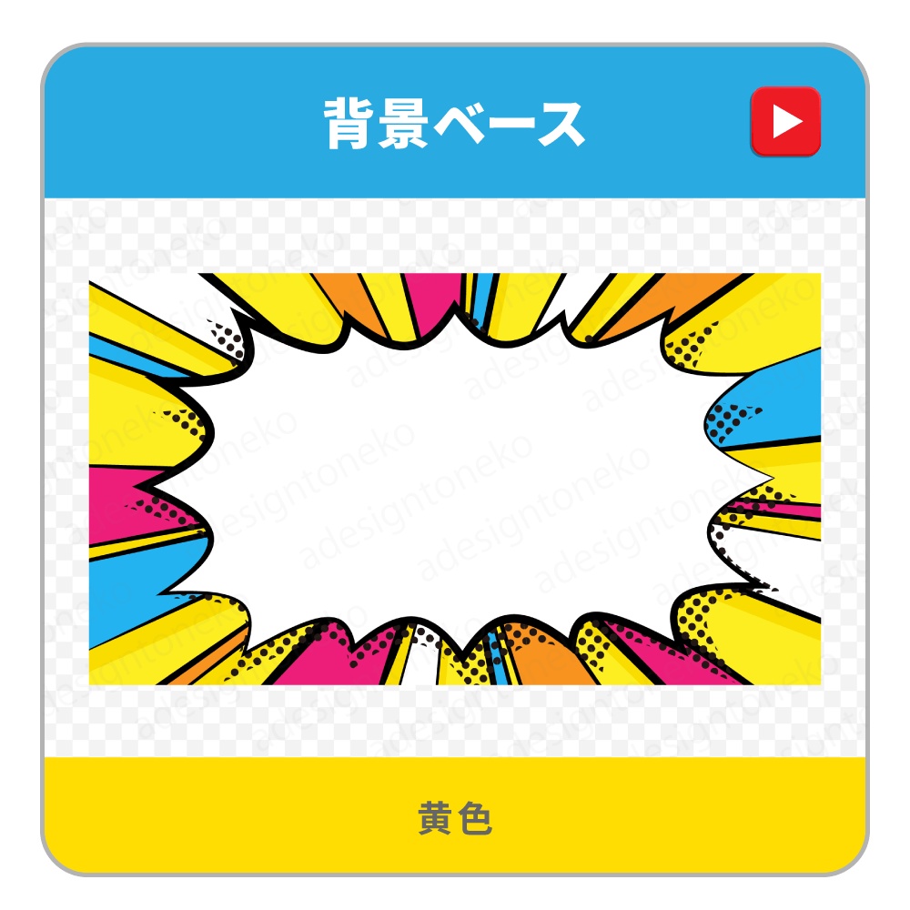 【ループOK】アメコミポップなギザギザ吹き出しの背景ベース(4色)