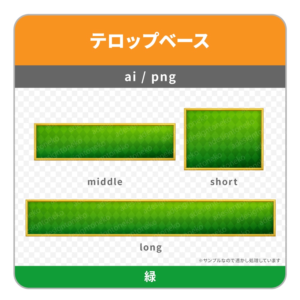 ひし形チェックと金枠のテロップベース(3色)