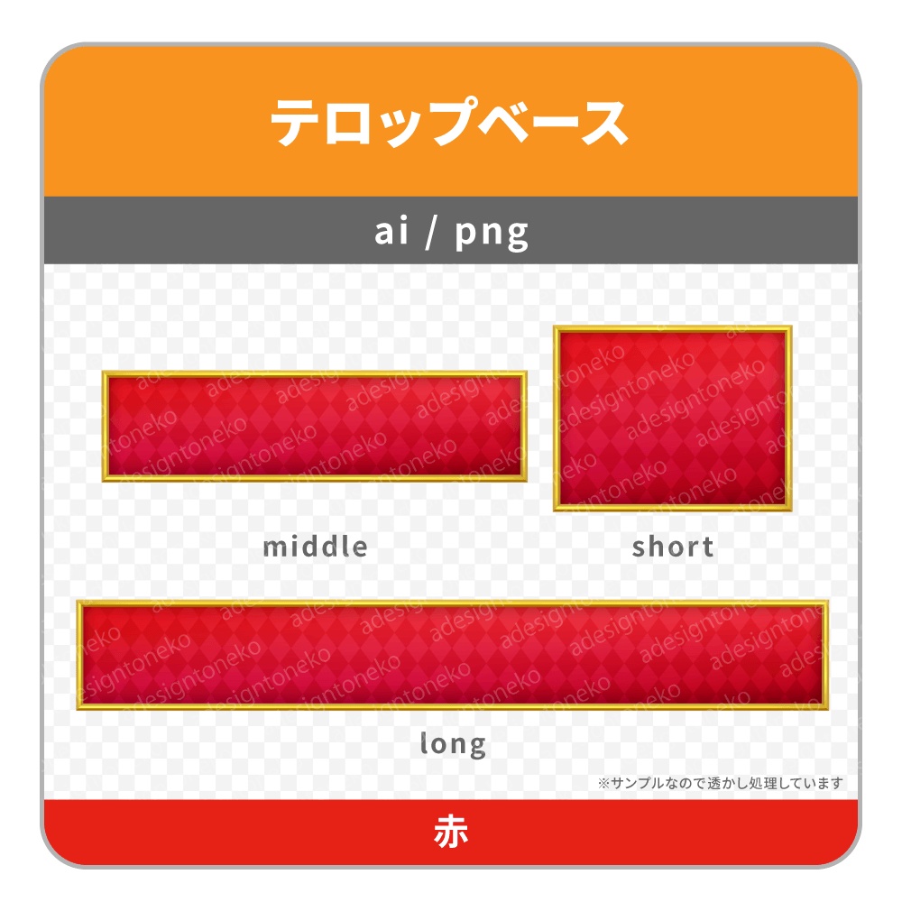 ひし形チェックと金枠のテロップベース(3色)