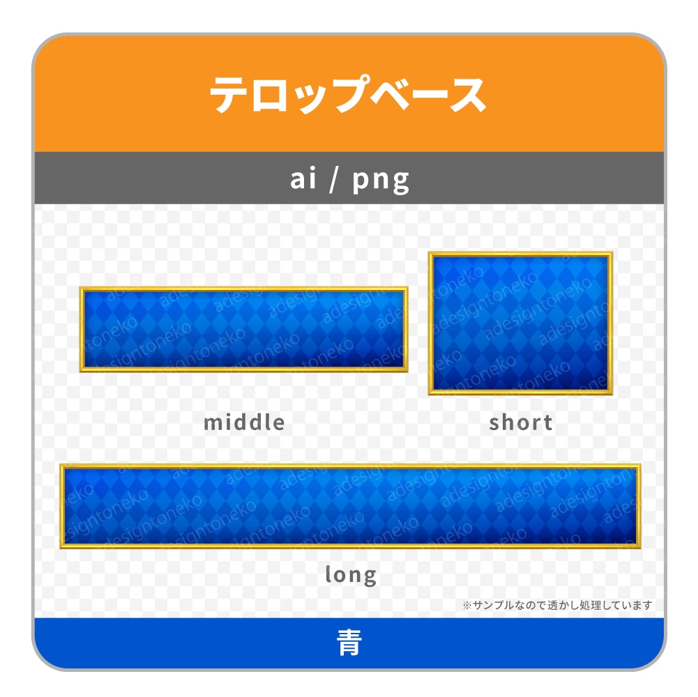 ひし形チェックと金枠のテロップベース(3色)