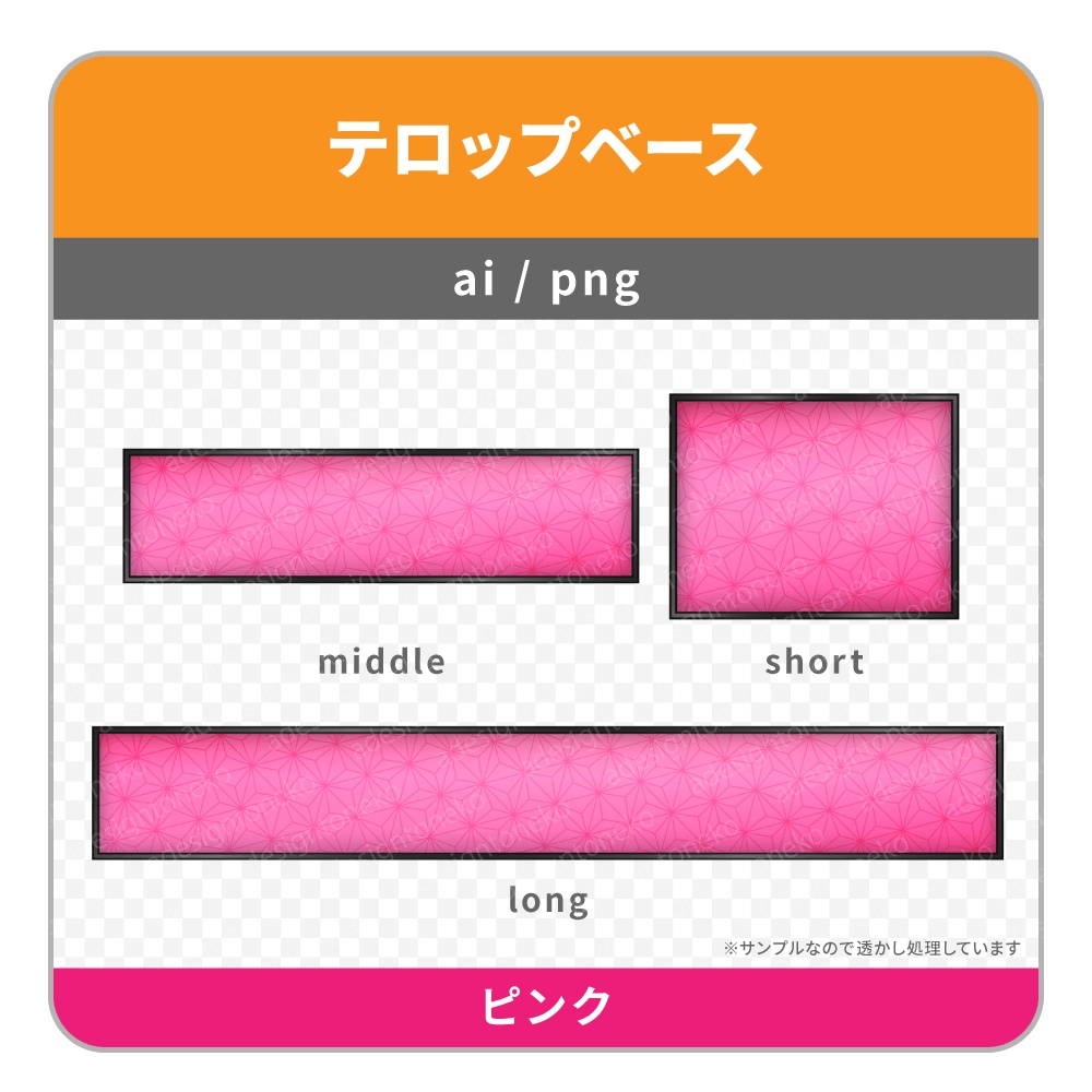 和柄・麻の葉柄のテロップベース(7色)