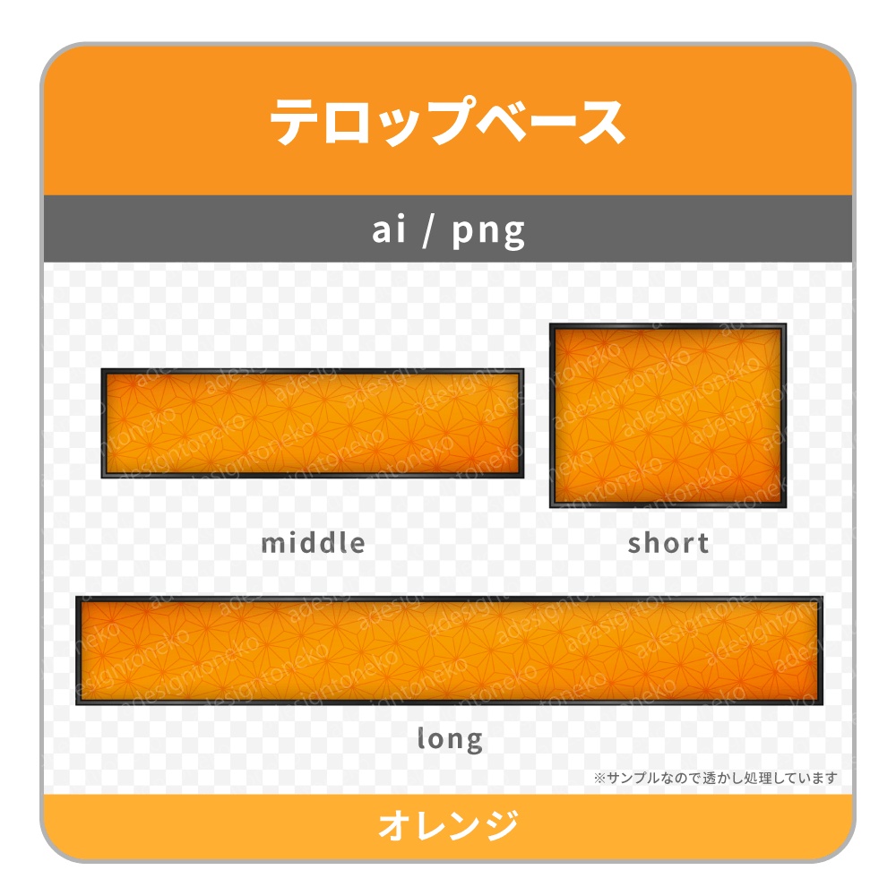 和柄・麻の葉柄のテロップベース(7色)
