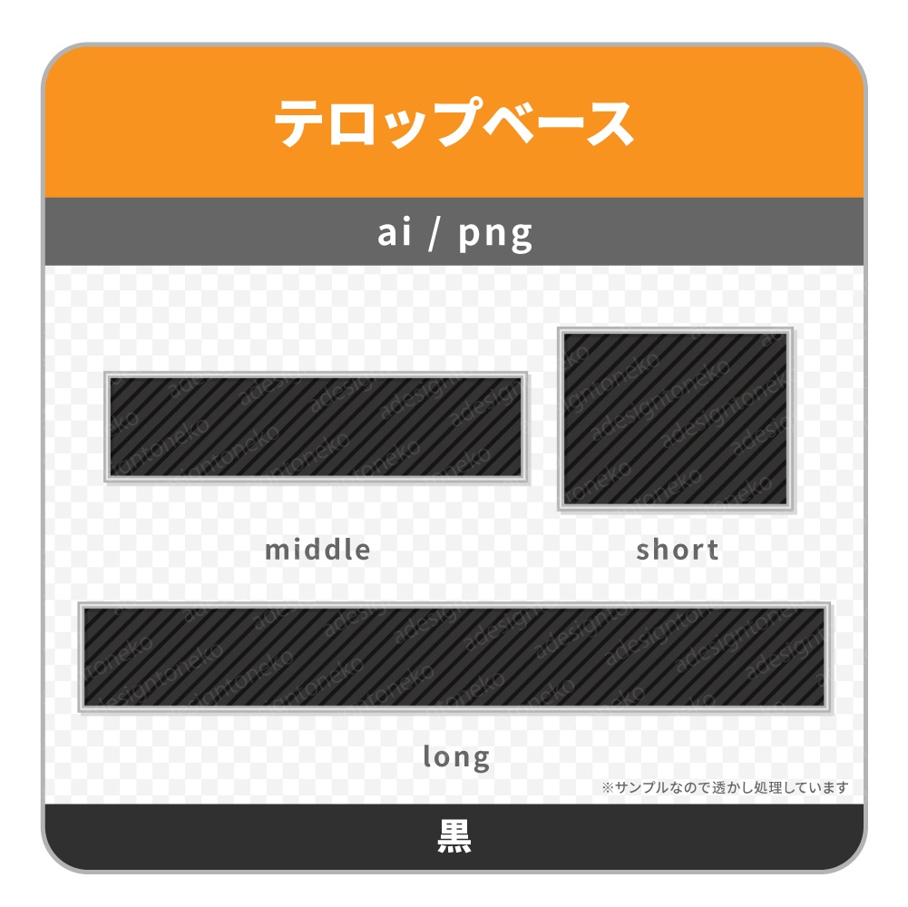 ストライプのモノクロなテロップベース(2色)