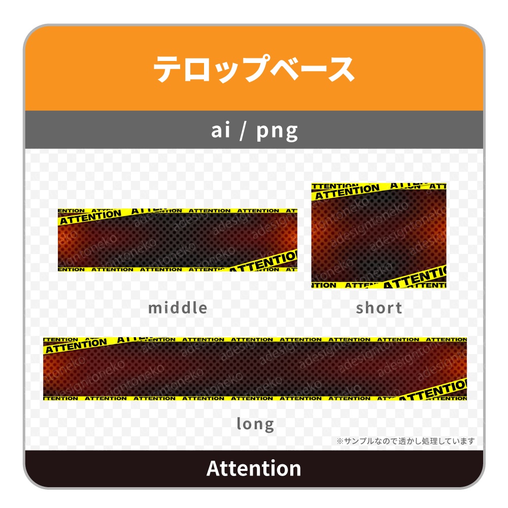 危険!注意!な黄色いテープのテロップベース