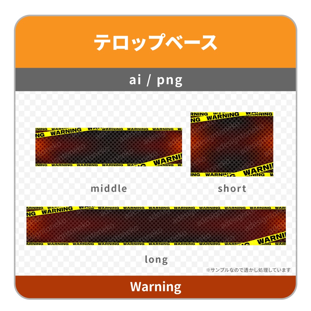 危険!注意!な黄色いテープのテロップベース
