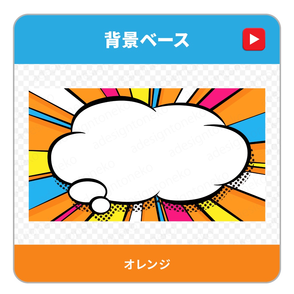 【ループOK】アメコミポップなもくもく雲の吹き出しの背景ベース(4色)