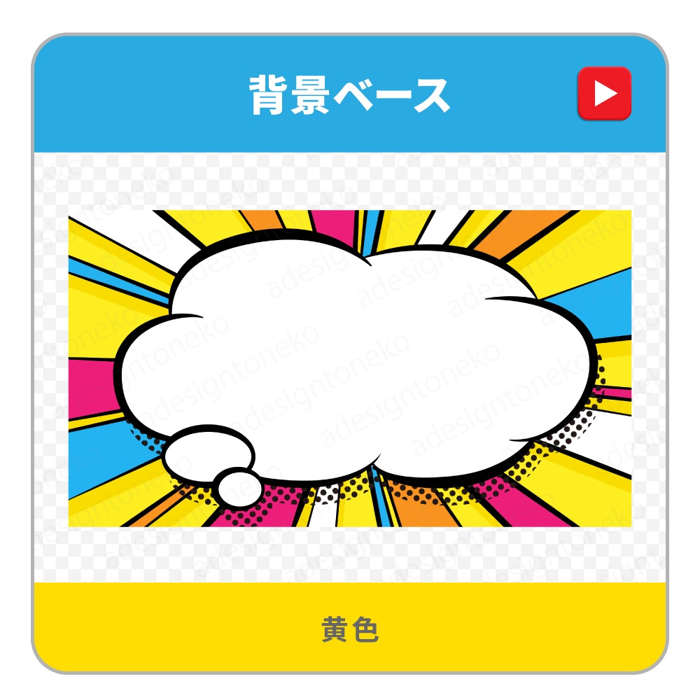 【ループOK】アメコミポップなもくもく雲の吹き出しの背景ベース(4色)