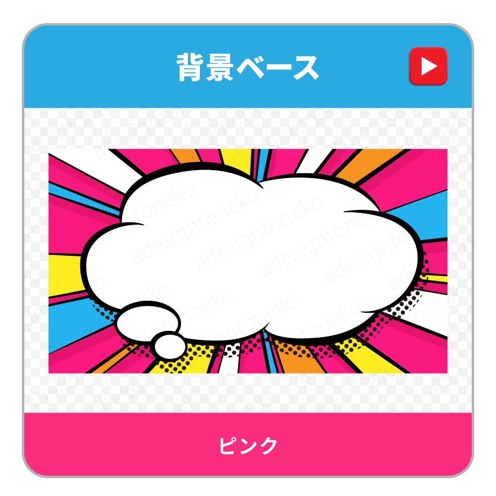 【ループOK】アメコミポップなもくもく雲の吹き出しの背景ベース(4色)