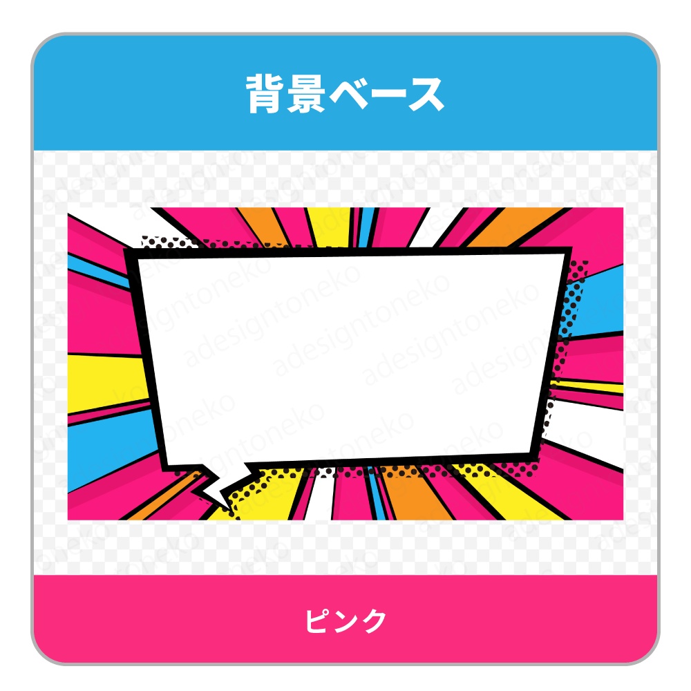 【ループOK】アメコミポップな四角い吹き出しの背景ベース(4色)
