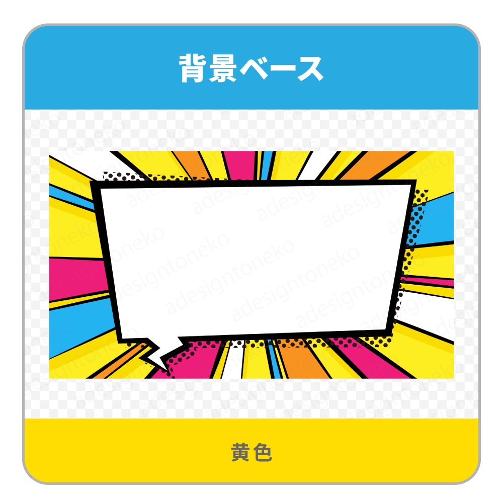 【ループOK】アメコミポップな四角い吹き出しの背景ベース(4色)