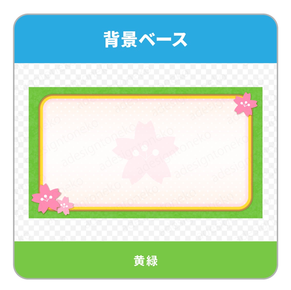 桜のモチーフ付きの背景ベース(3色)