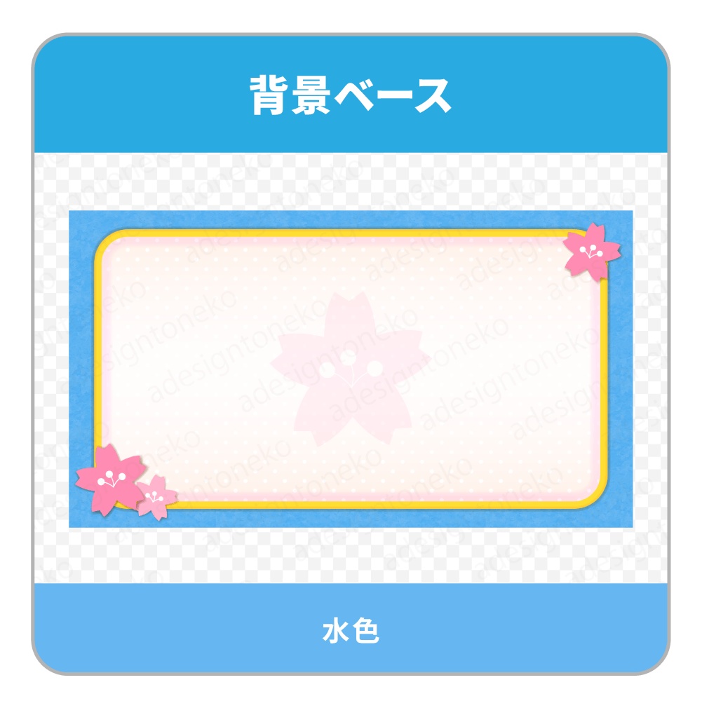 桜のモチーフ付きの背景ベース(3色)