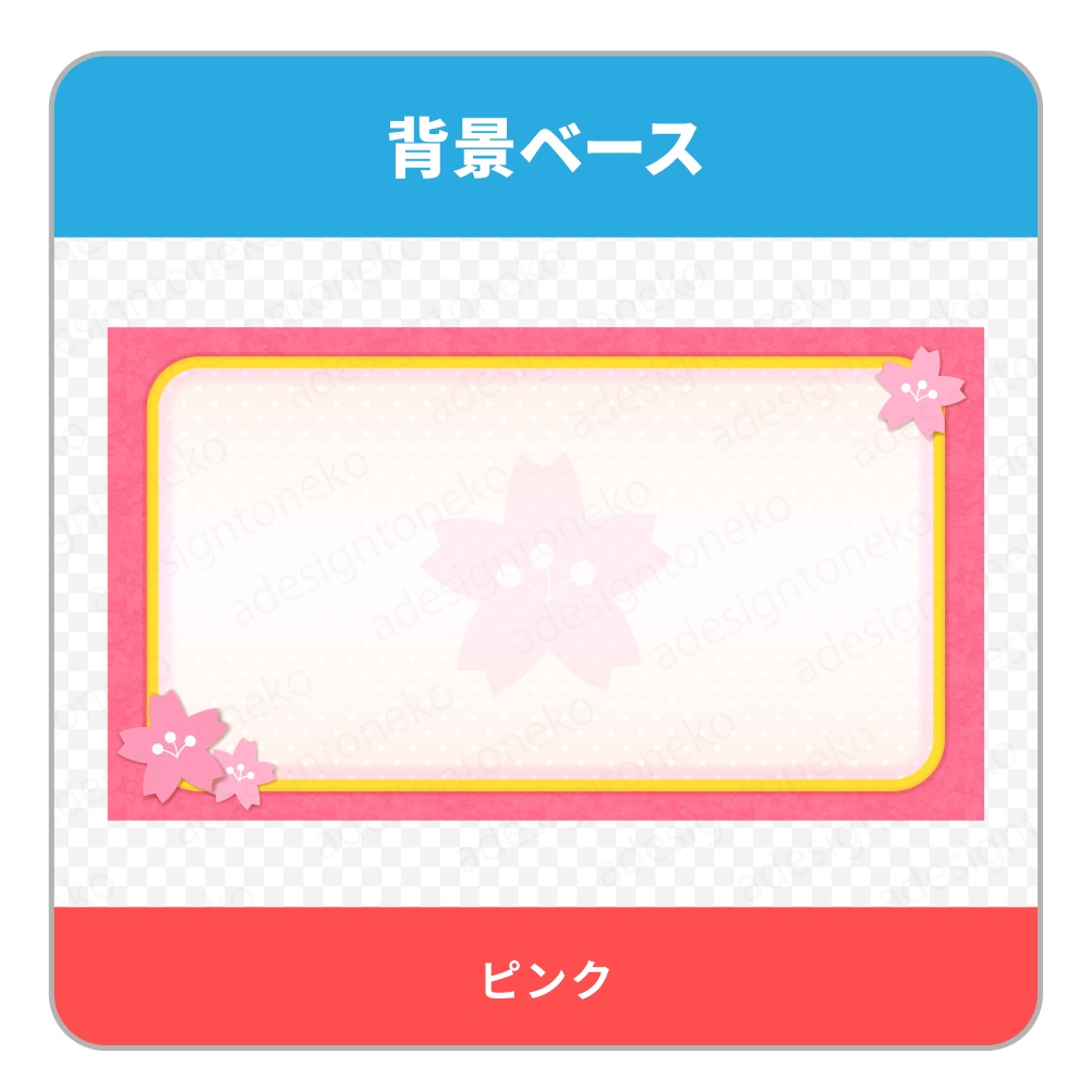 桜のモチーフ付きの背景ベース(3色)