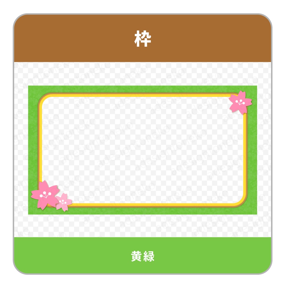 桜のモチーフ付きの画面枠・フレーム(3色)