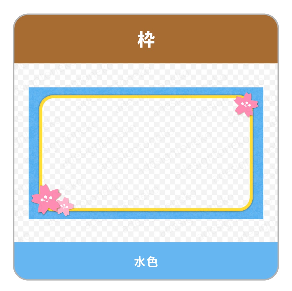 桜のモチーフ付きの画面枠・フレーム(3色)