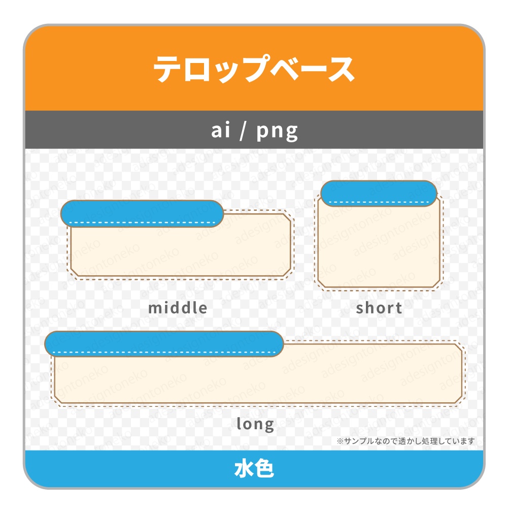 ステッチが可愛い2行サブ色付きのテロップベース(4色)