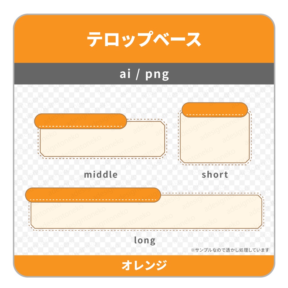 ステッチが可愛い2行サブ色付きのテロップベース(4色)