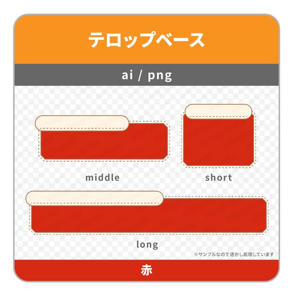 ステッチが可愛い2行メイン色付きのテロップベース(4色)