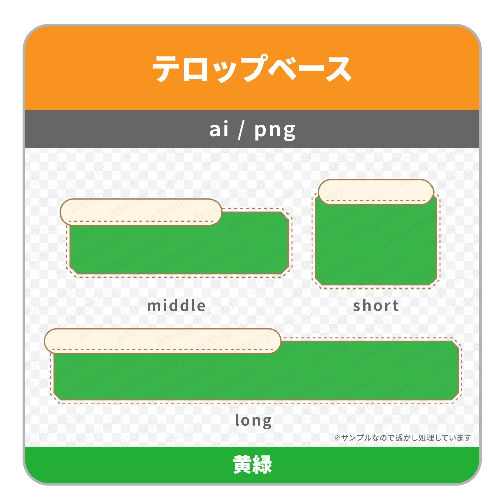 ステッチが可愛い2行メイン色付きのテロップベース(4色)