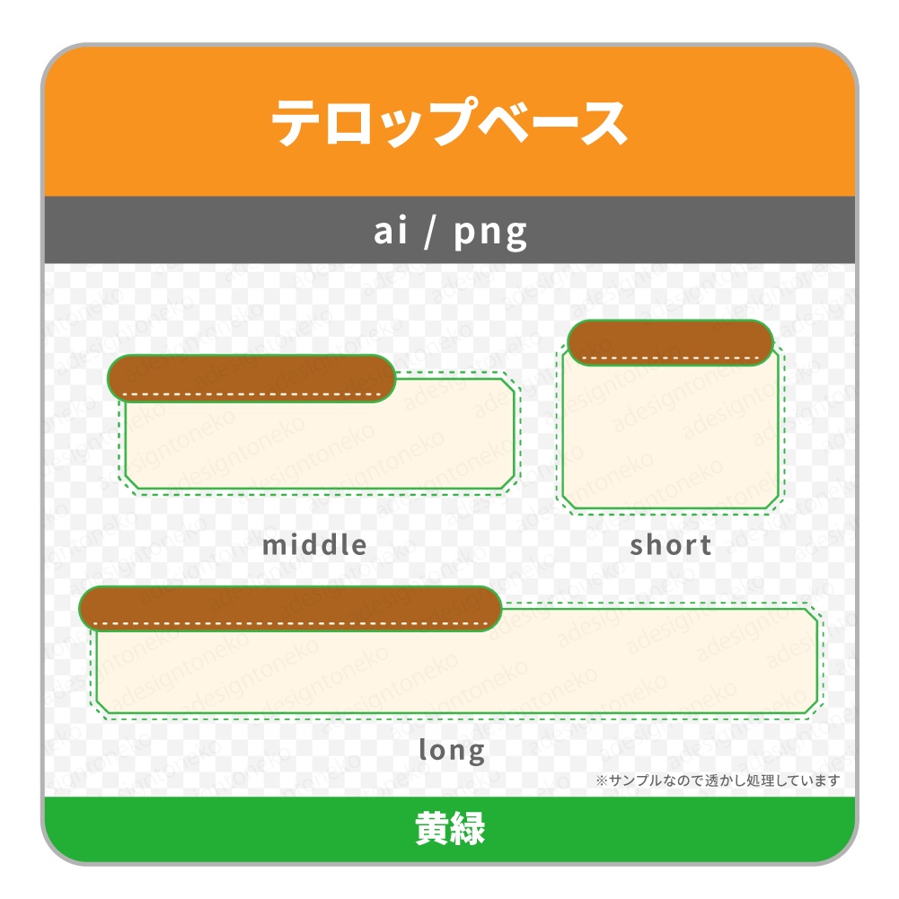 色付きのステッチが可愛い2行のテロップベース(4色)