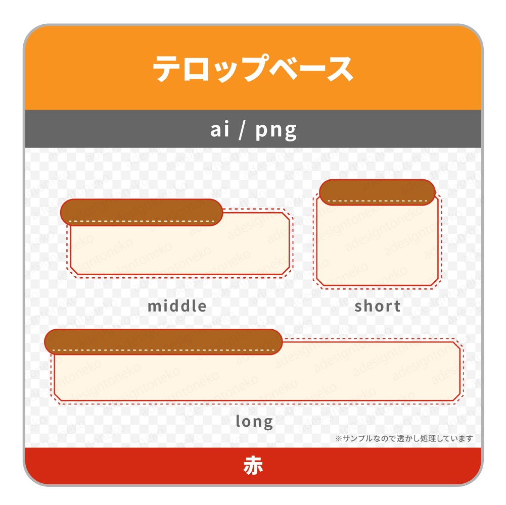 色付きのステッチが可愛い2行のテロップベース(4色)