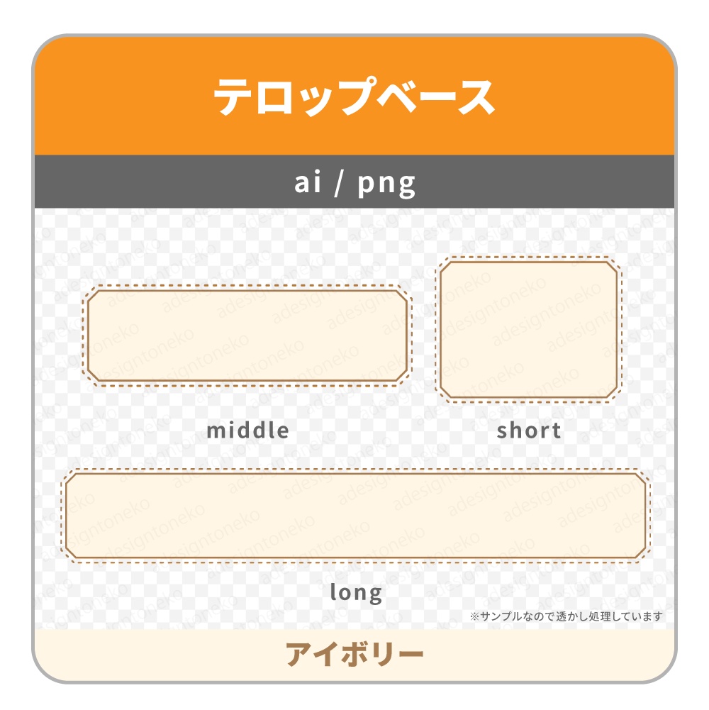 ステッチが可愛い色付きのテロップベース(5色)