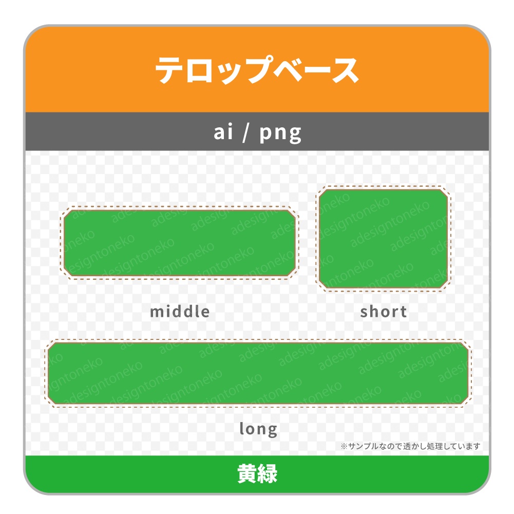 ステッチが可愛い色付きのテロップベース(5色)