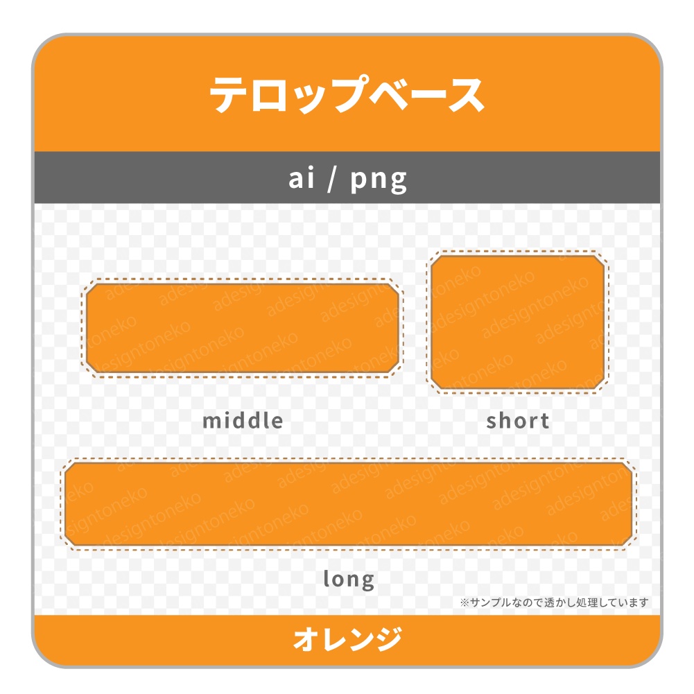 ステッチが可愛い色付きのテロップベース(5色)