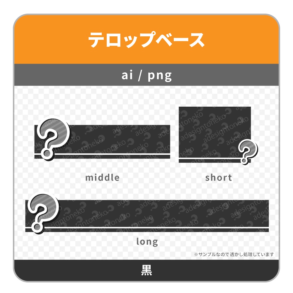 クエッションマークがついたカラフルなテロップベース(6色)