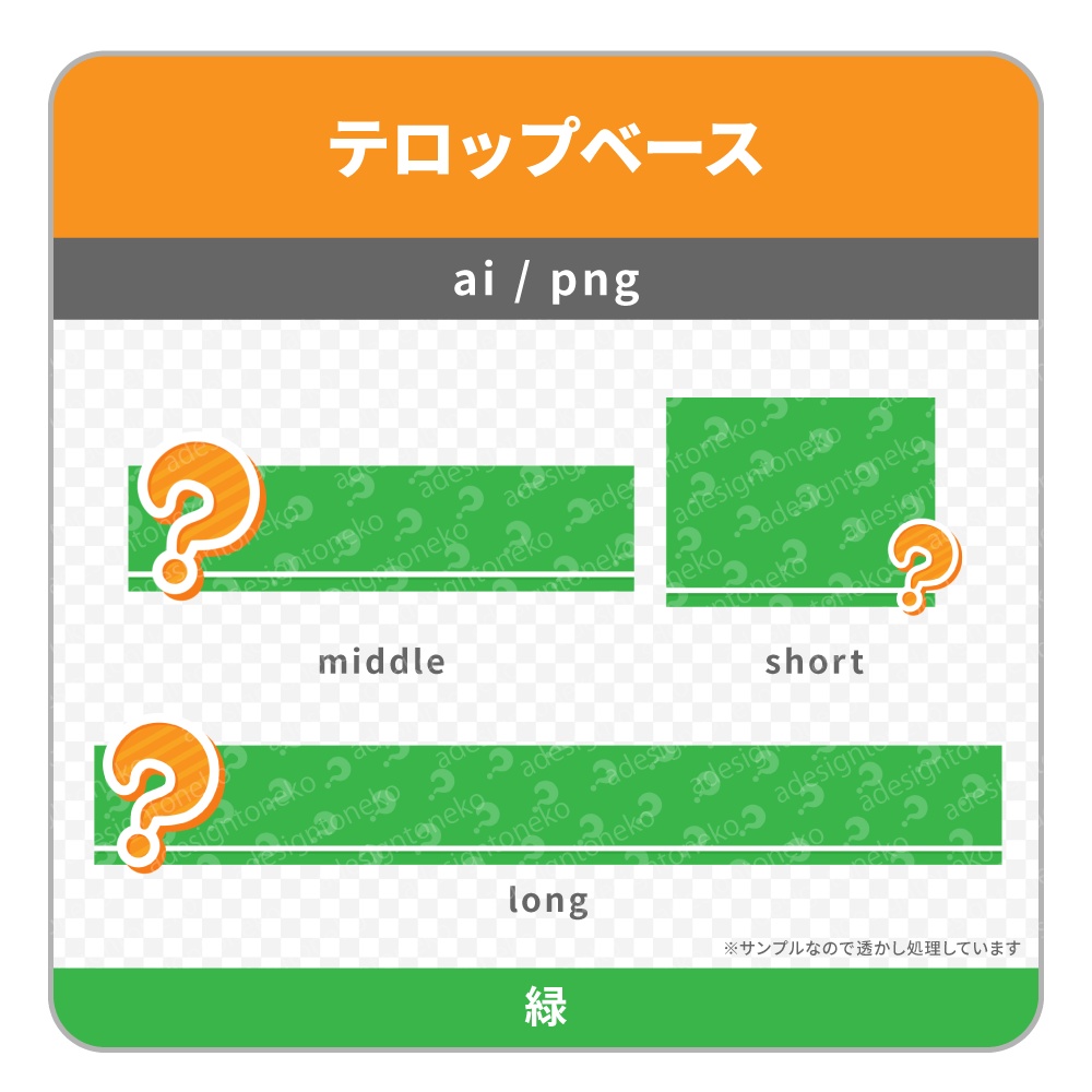 クエッションマークがついたカラフルなテロップベース(6色)