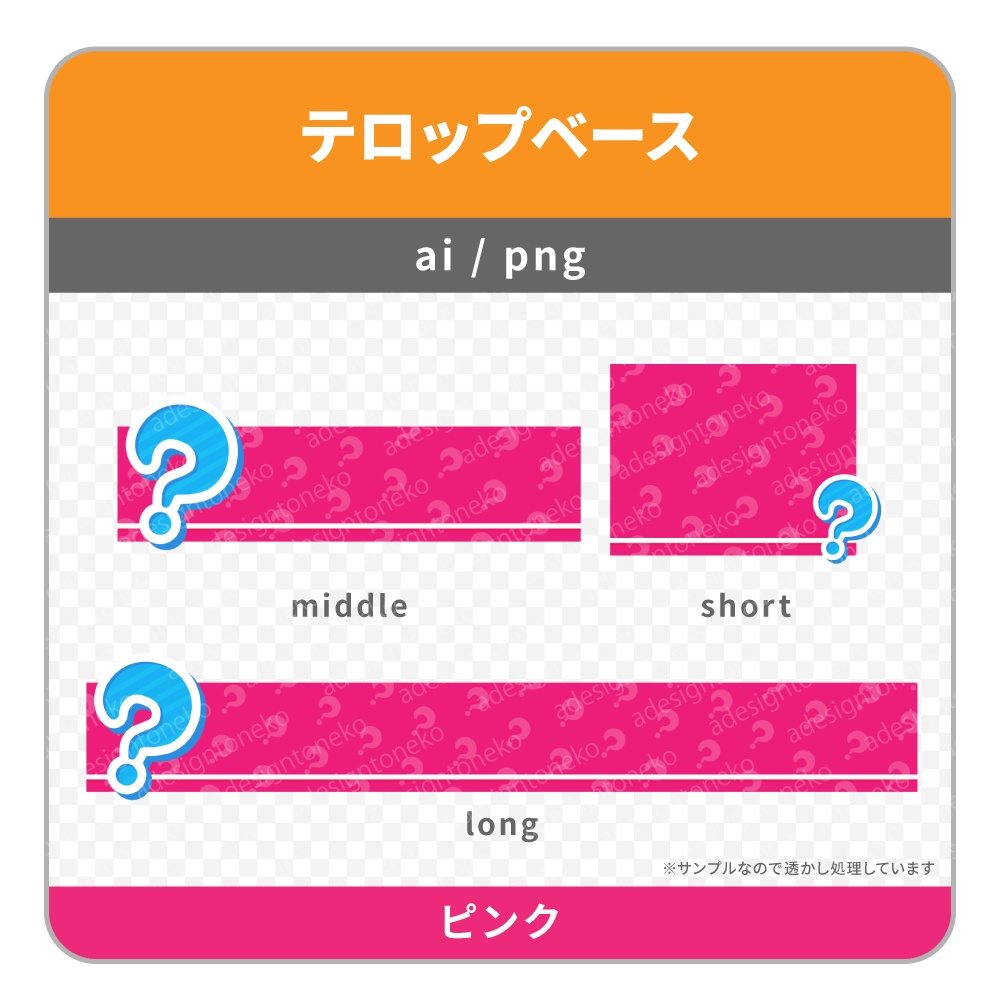 クエッションマークがついたカラフルなテロップベース(6色)