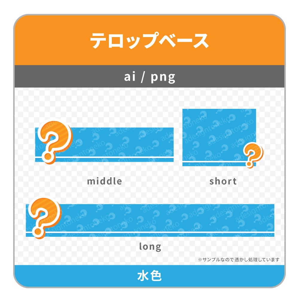 クエッションマークがついたカラフルなテロップベース(6色)