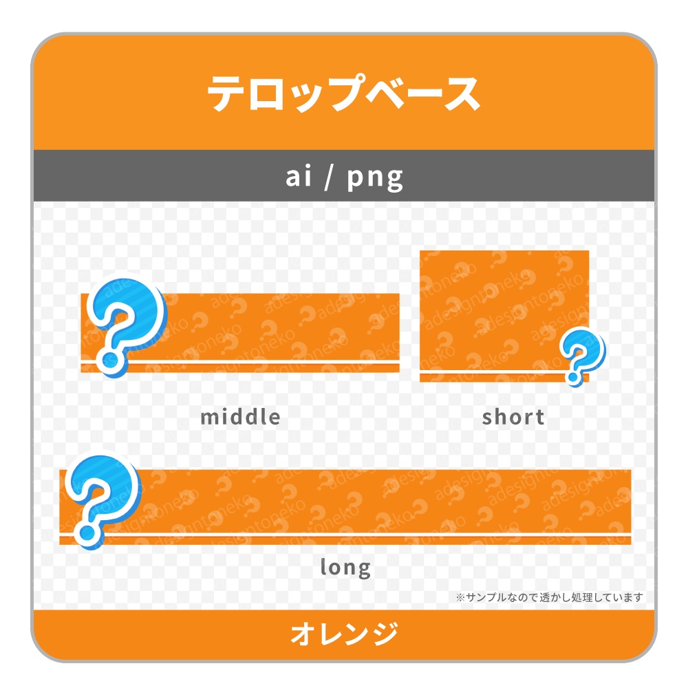 クエッションマークがついたカラフルなテロップベース(6色)