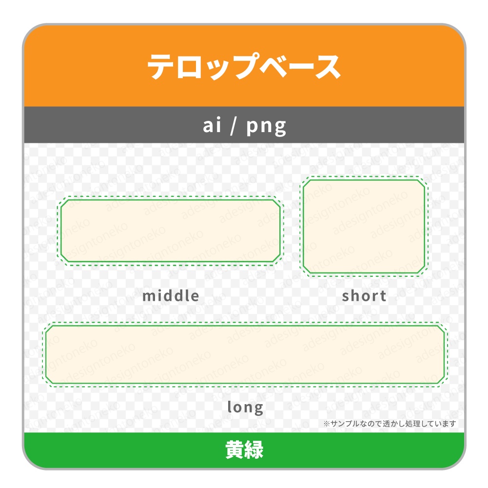 色付きステッチのナチュラルなテロップベース(4色)