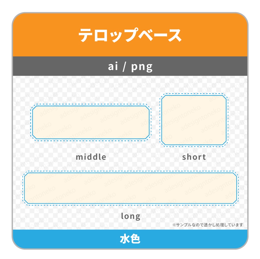 色付きステッチのナチュラルなテロップベース(4色)