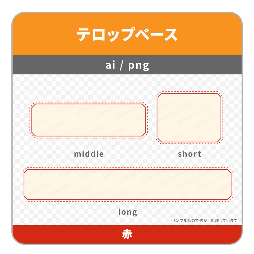 色付きステッチのナチュラルなテロップベース(4色)