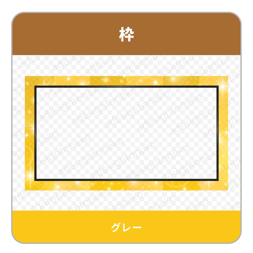 キラキラ市松模様の屏風と金枠の画面枠(3色)