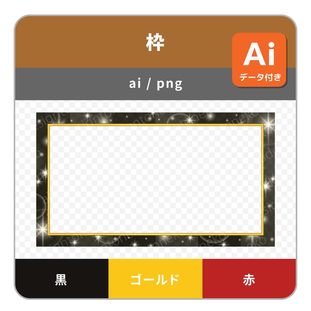 キラキラ市松模様の屏風と金枠の画面枠（３色）