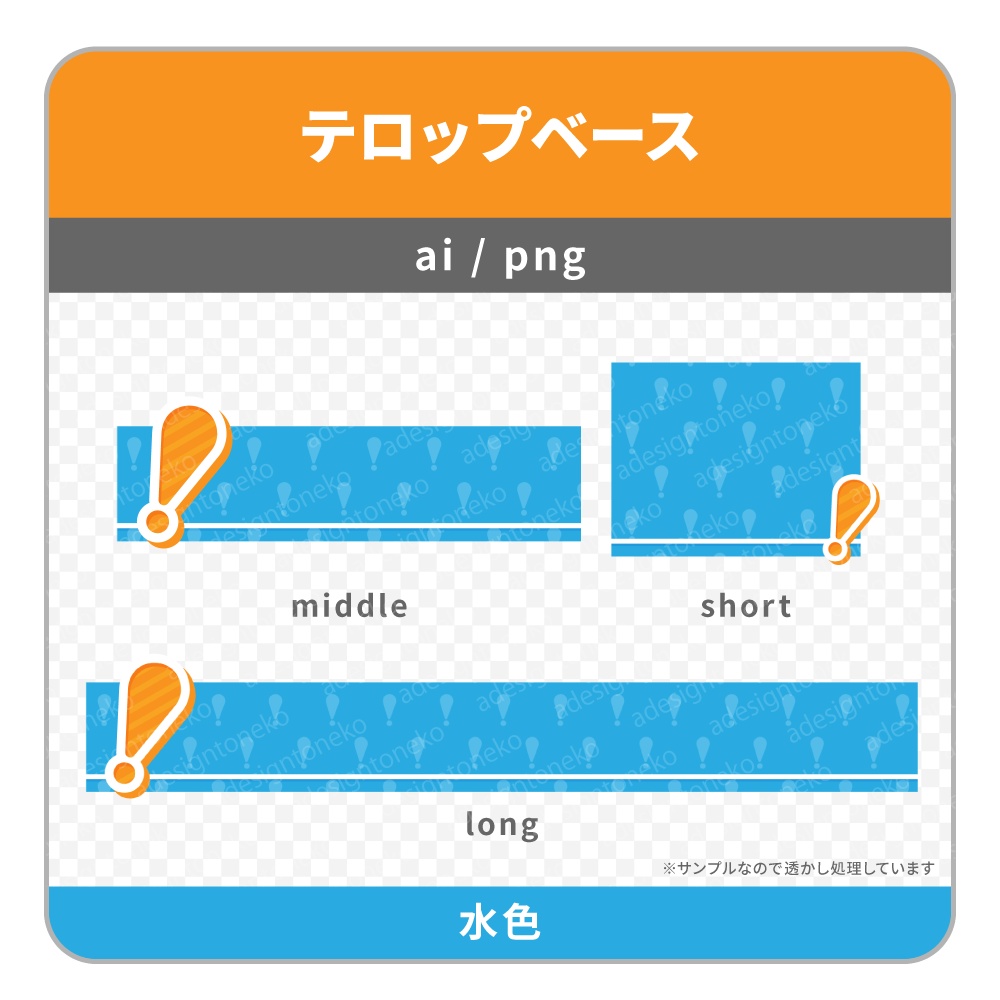 びっくりマークがついたカラフルなテロップベース(6色)